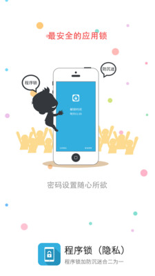 程序密码锁免费版
