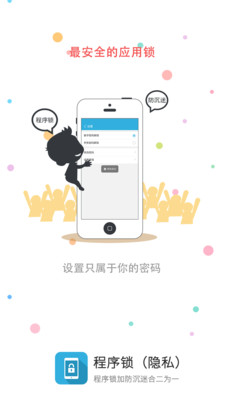程序密码锁官网版