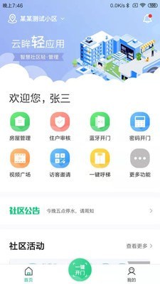 云眸社区安卓版