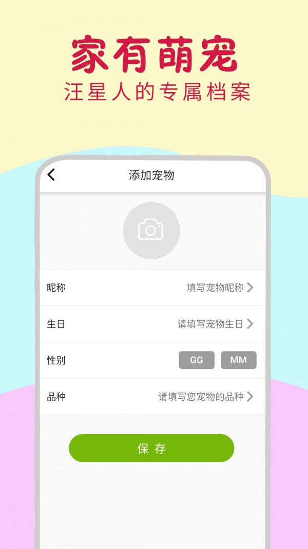 小狗翻译器手机版