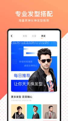 换发型测脸型手机版