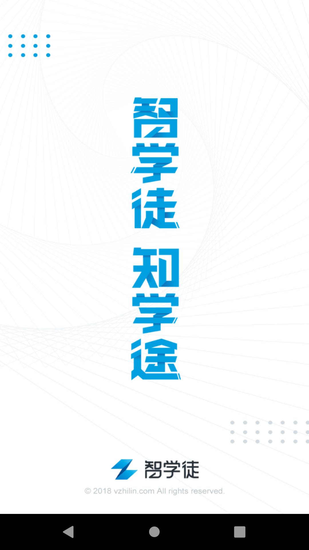 智学徒最新版