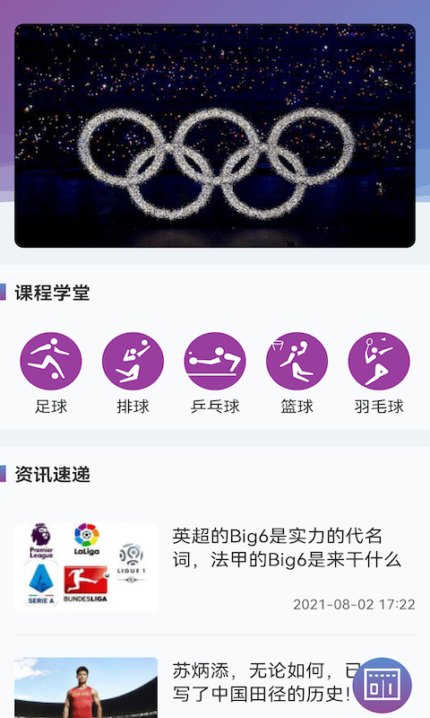 缤纷球迷通官网版