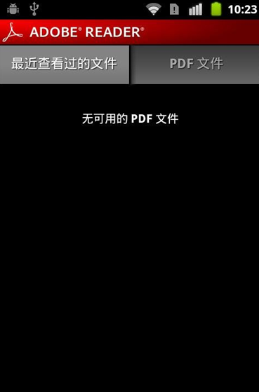 Adobe阅读器安卓版