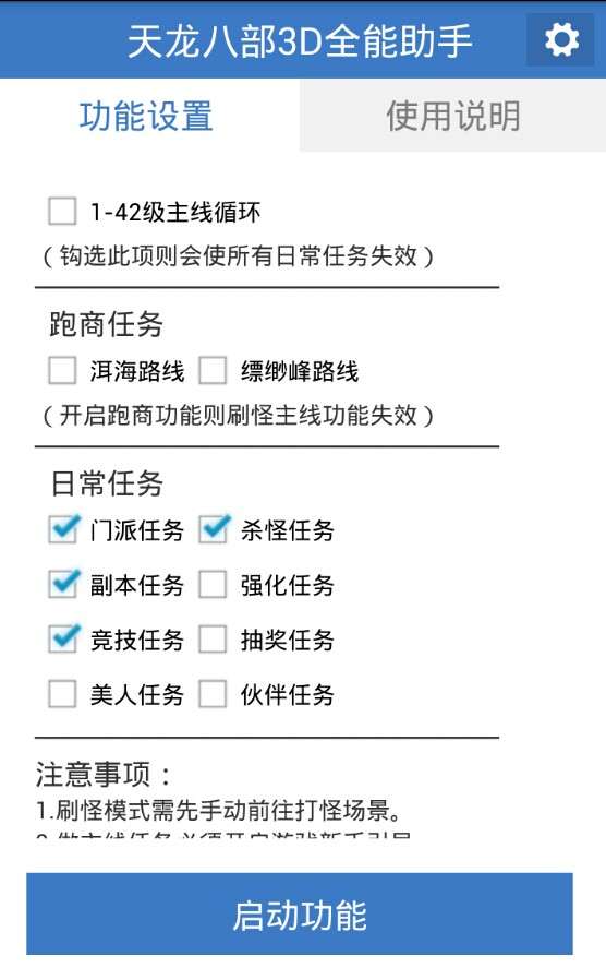 天龙八部手机版