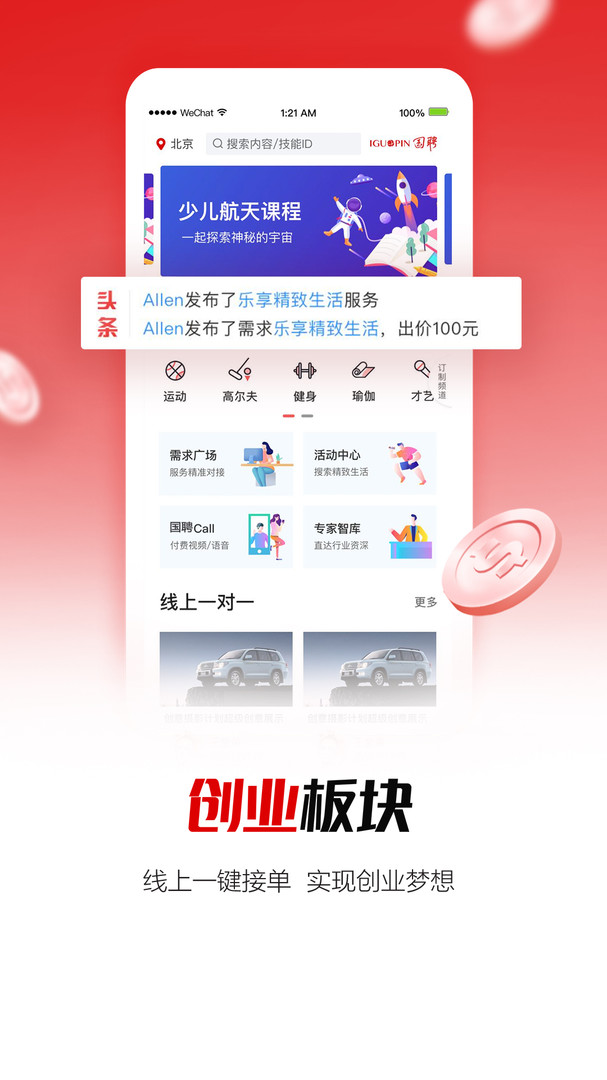 国资招聘官网版