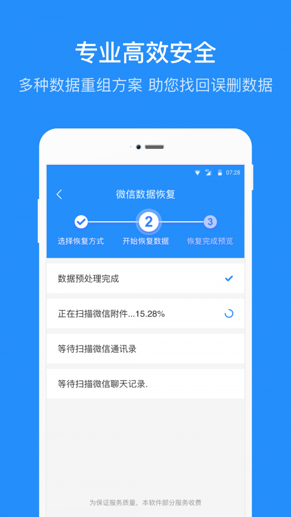 数据恢复管家最新版