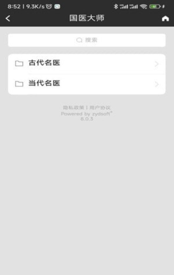 中医全科数字化系统手机版