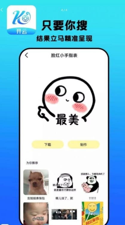 开云表情制作官网版