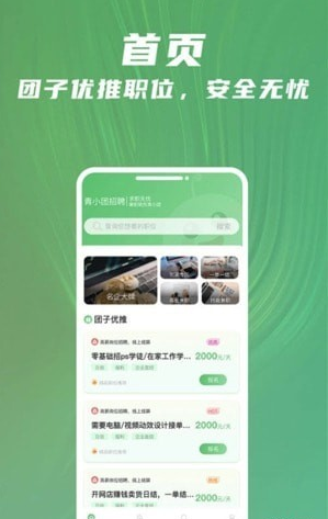 青小团