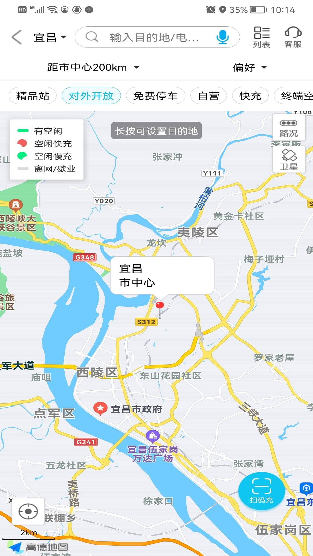 宜充电官网版