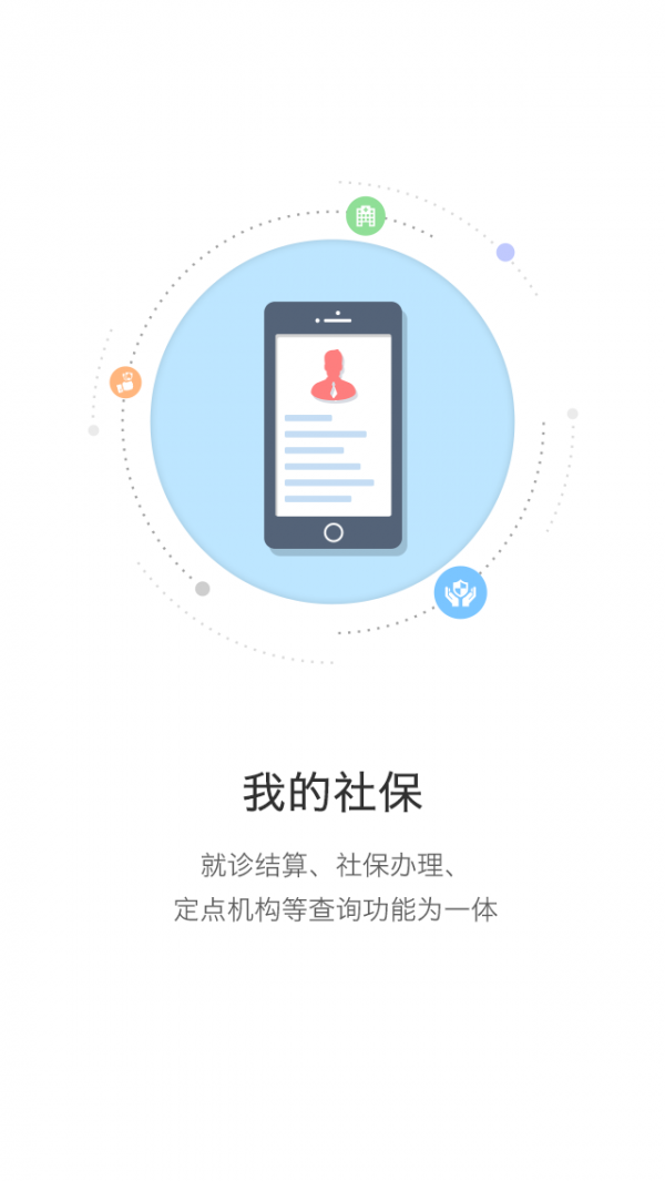 开封人社免费版
