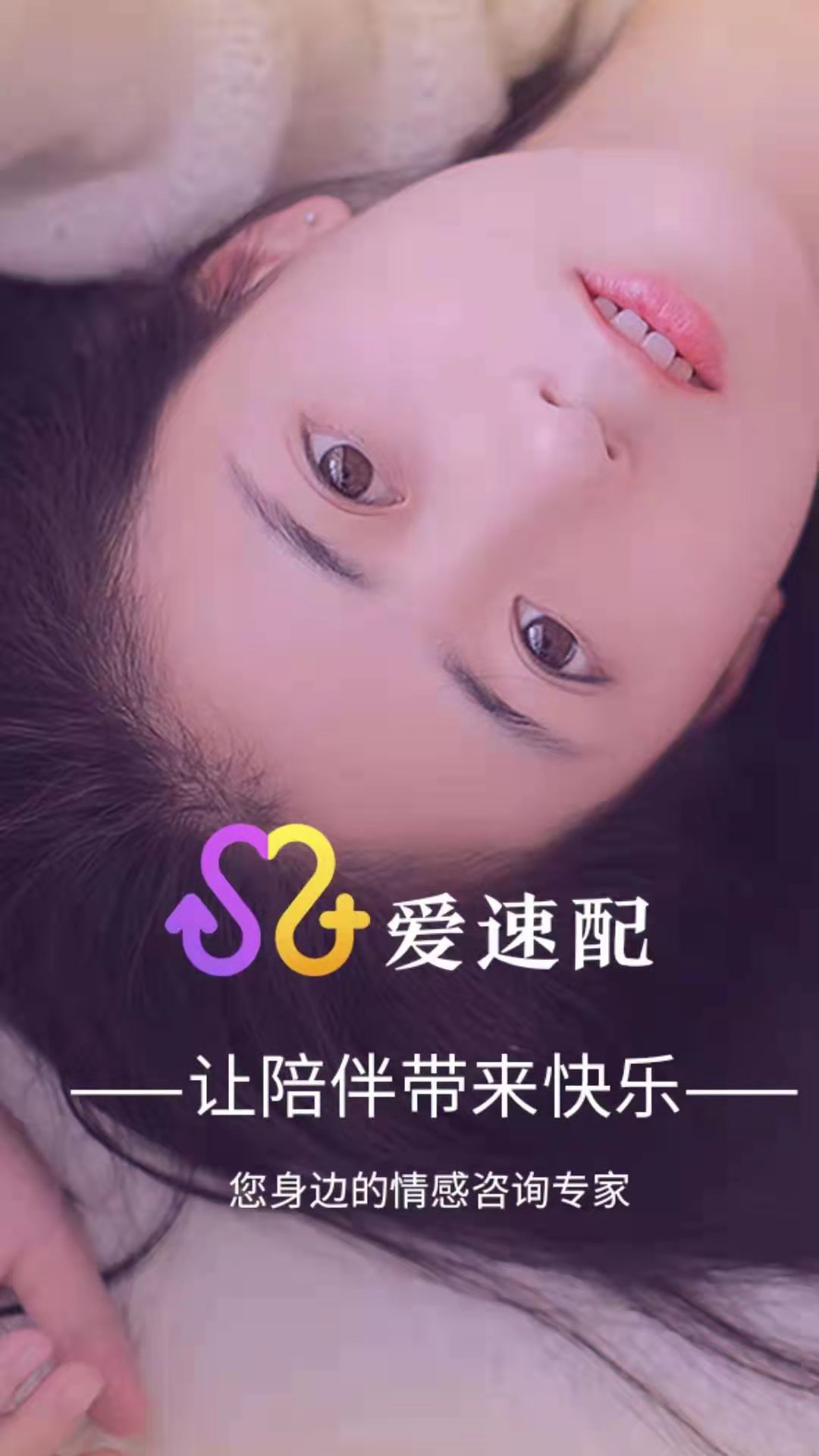 爱速配官网版
