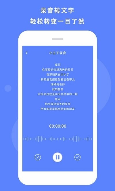 快捷录音免费版
