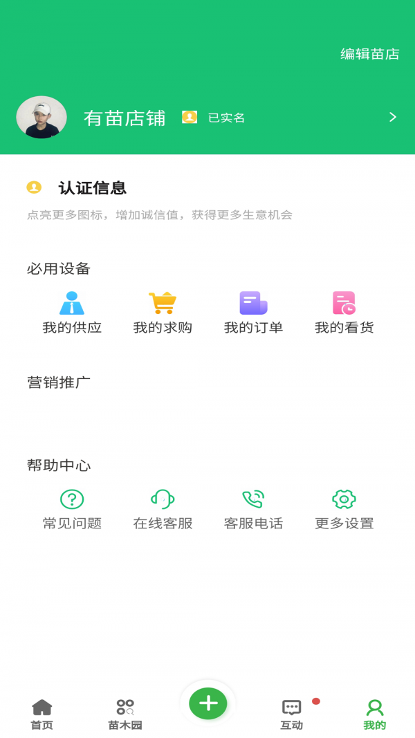 苗木联盟最新版