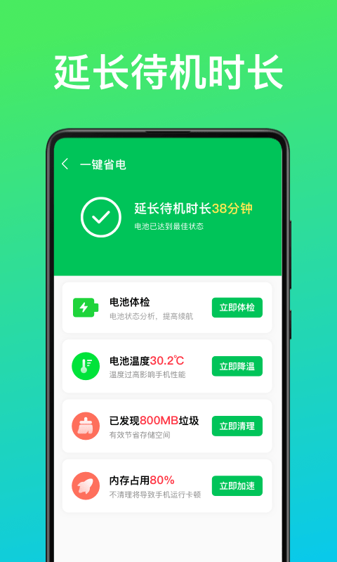 即刻省电王安卓版
