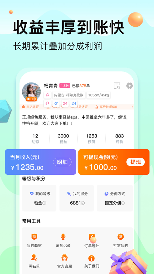 按摩到家技师最新版