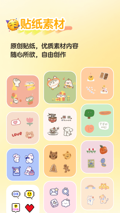 魔力贴贴贴纸制作免费版