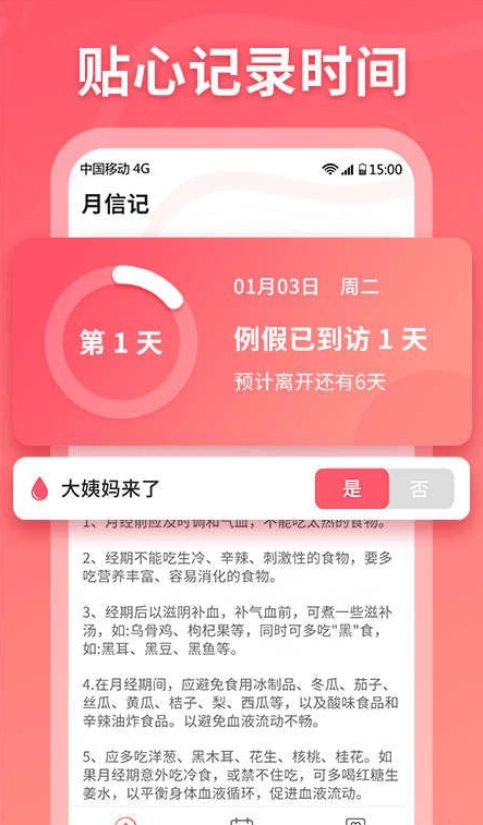 月信记安卓版