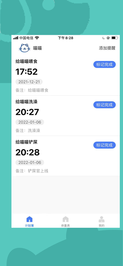 伴宠手机版