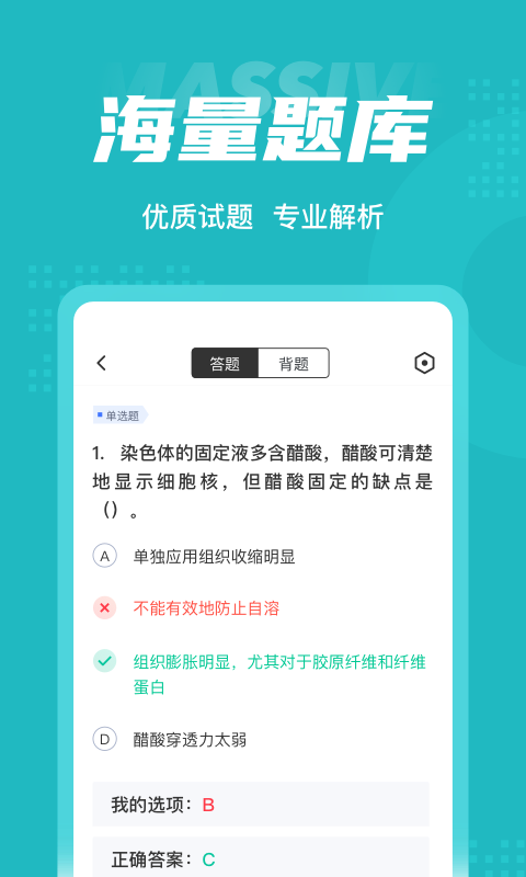 病理学技术聚题库官网版