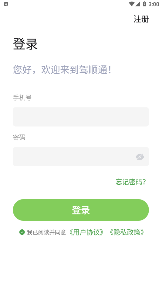 驾顺通最新版