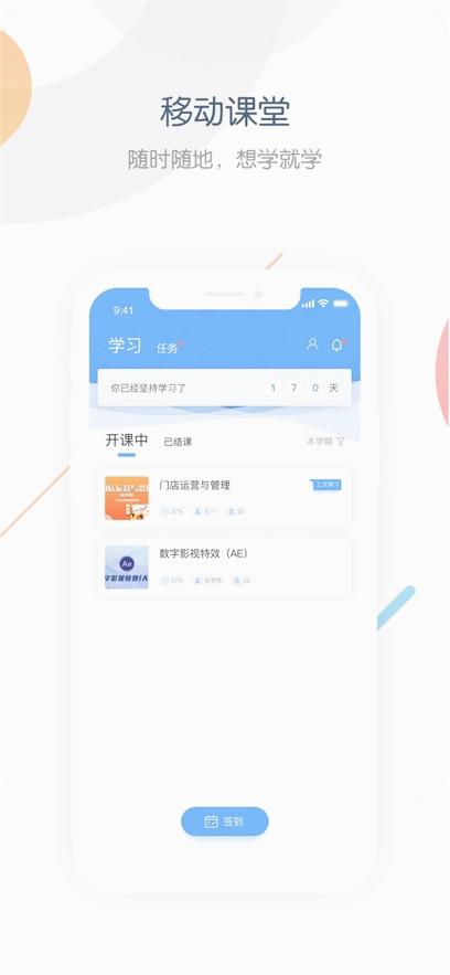 文轨学堂数字教材平台官网版
