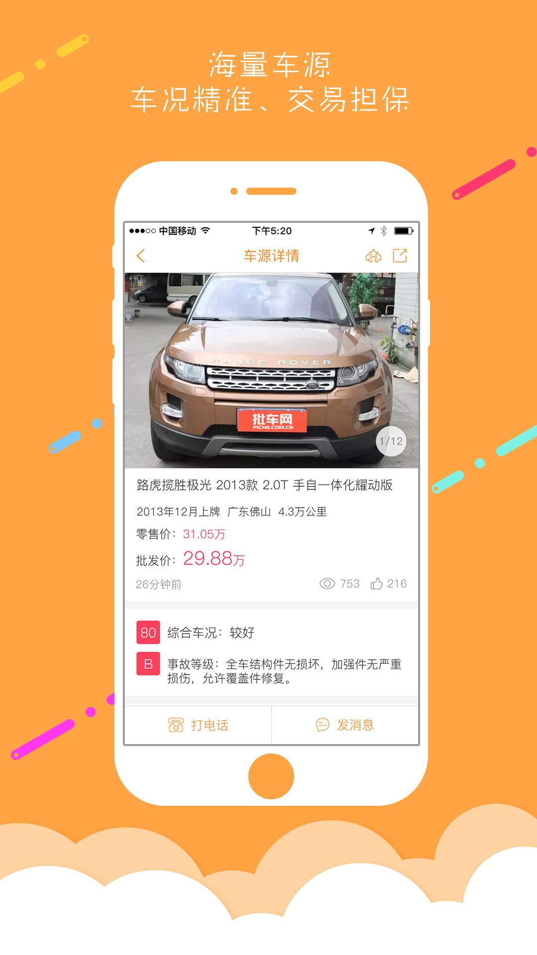 批车网安卓版
