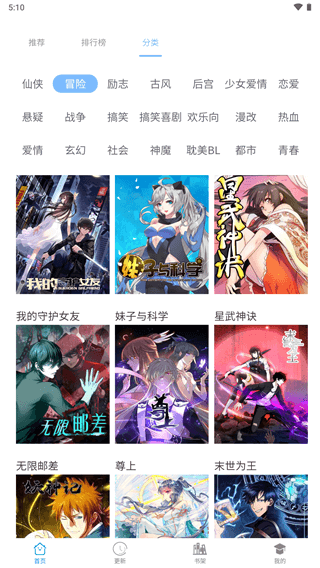 漫画之家入口界面