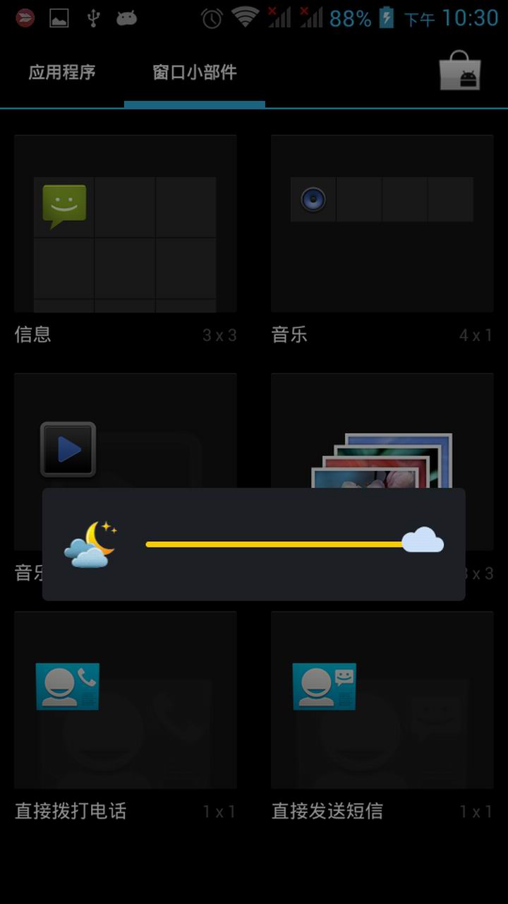 屏幕亮度调节器免费版