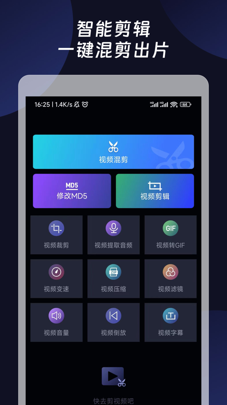 混剪视频助手手机版