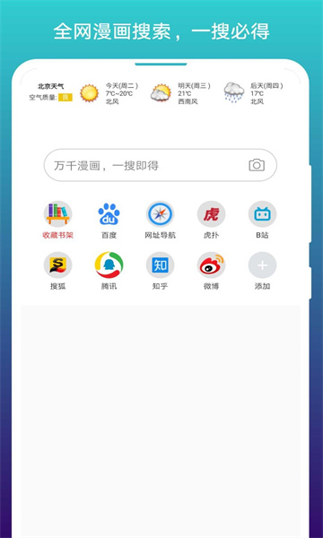 阅站漫画入口界面