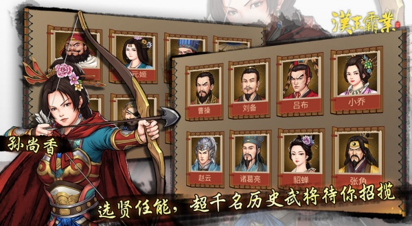 咻咻三国安卓版