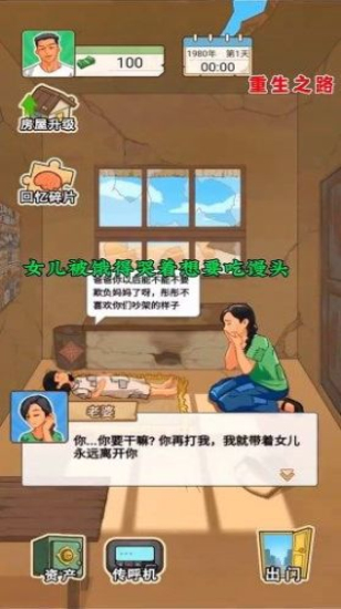重生之路GM手机版