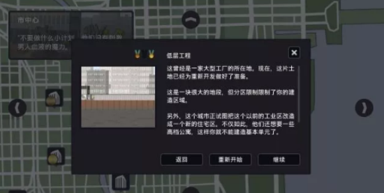摩天大楼打造记安卓版