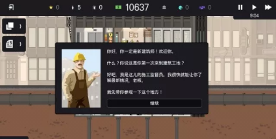 摩天大楼打造记免费版