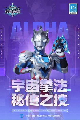 奥特曼传奇英雄菜单最新版