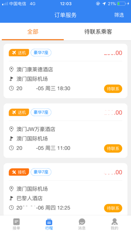 华人接司导端免费版