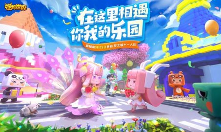 迷你世界三周年免费版