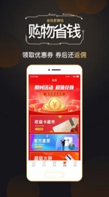 链淘惠手机版