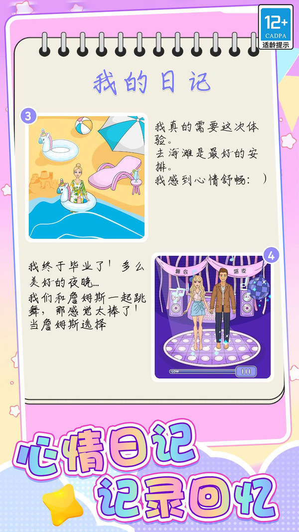 时尚公主DIY创意衣橱最新版