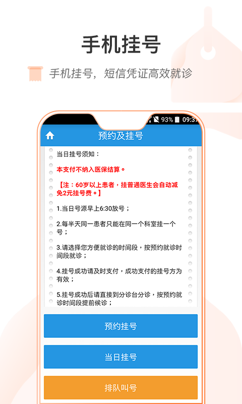 重医一院免费版