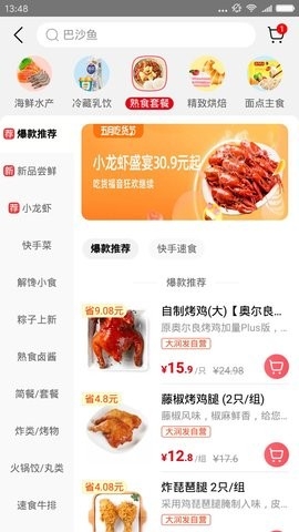 大润发优鲜最新版