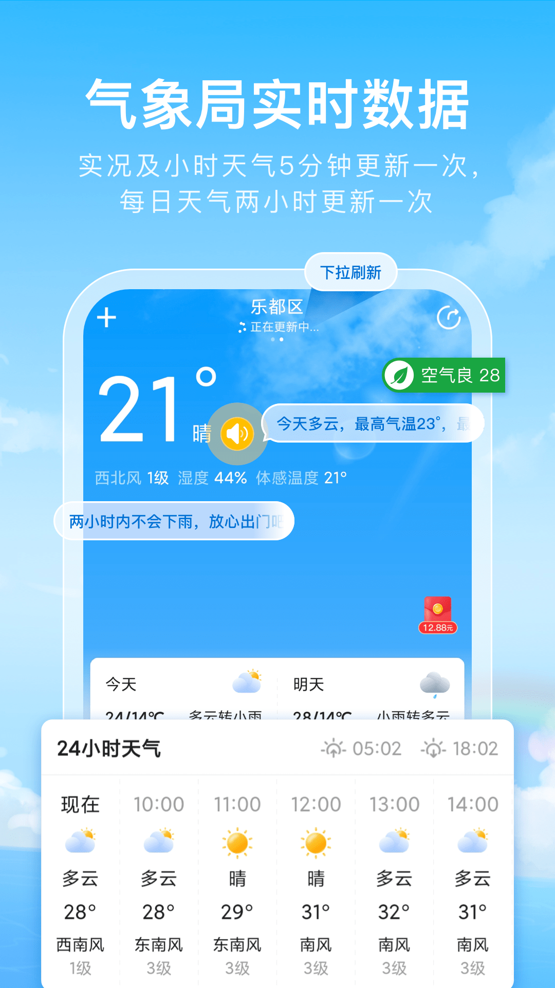 彩虹天气通安卓版
