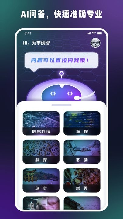 答案大师ai互动平台官网版