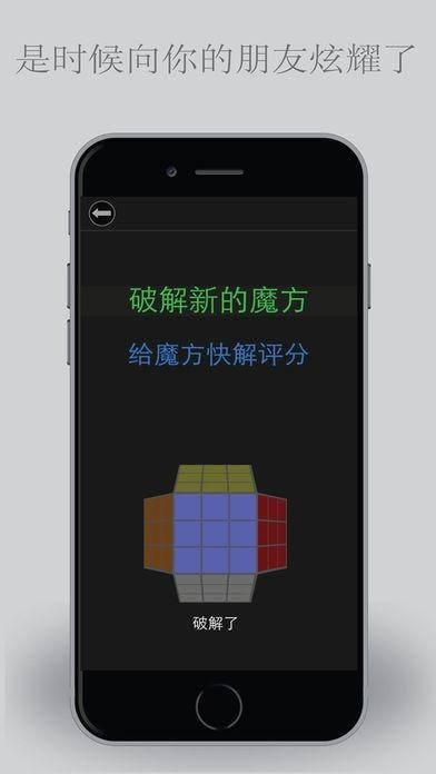 魔方快解免费版