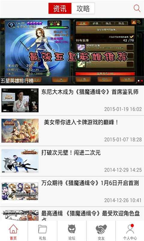 猎魔通缉令助手官网版