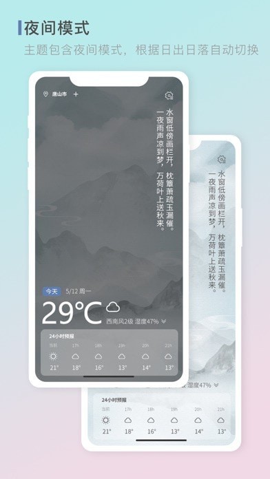 零一天气官网版