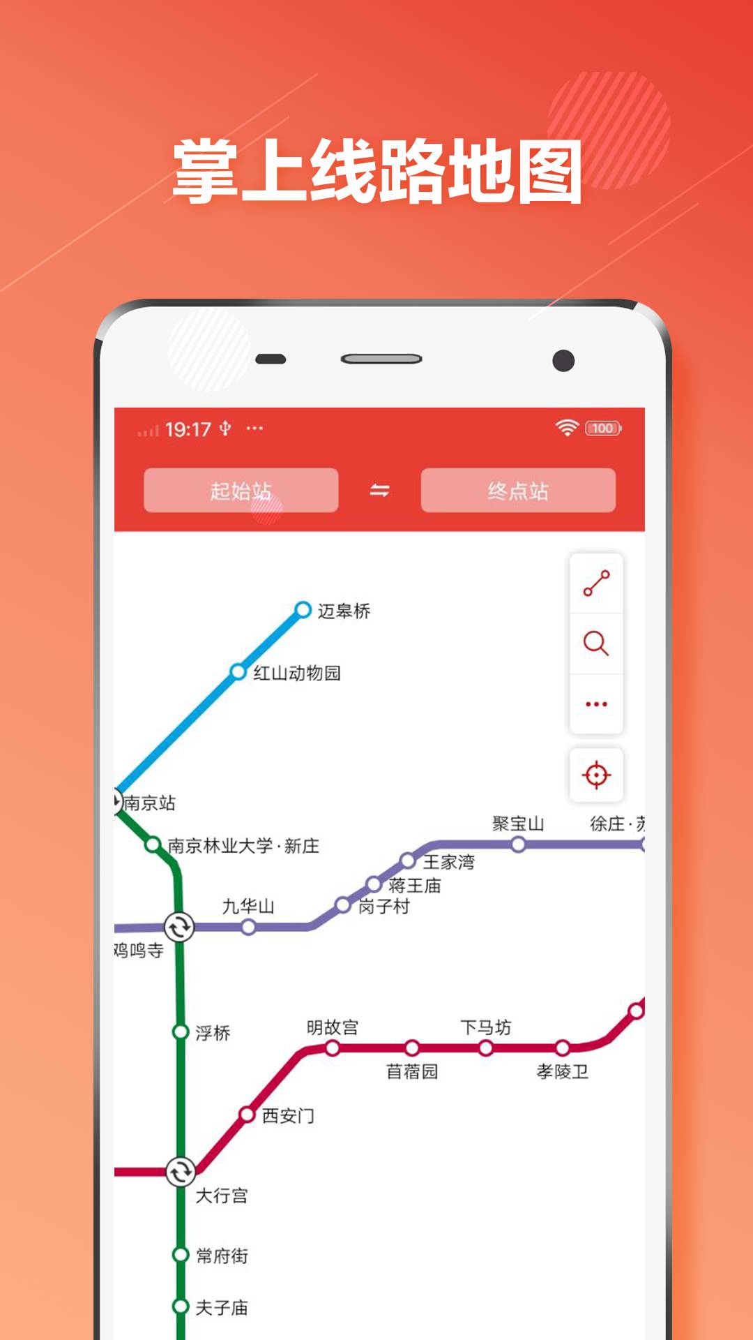 南京地铁手机版