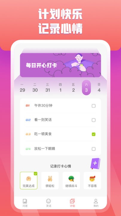 快乐问答免费版